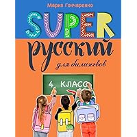 Русский язык для билингвов 6-7 лет Учебное пособие